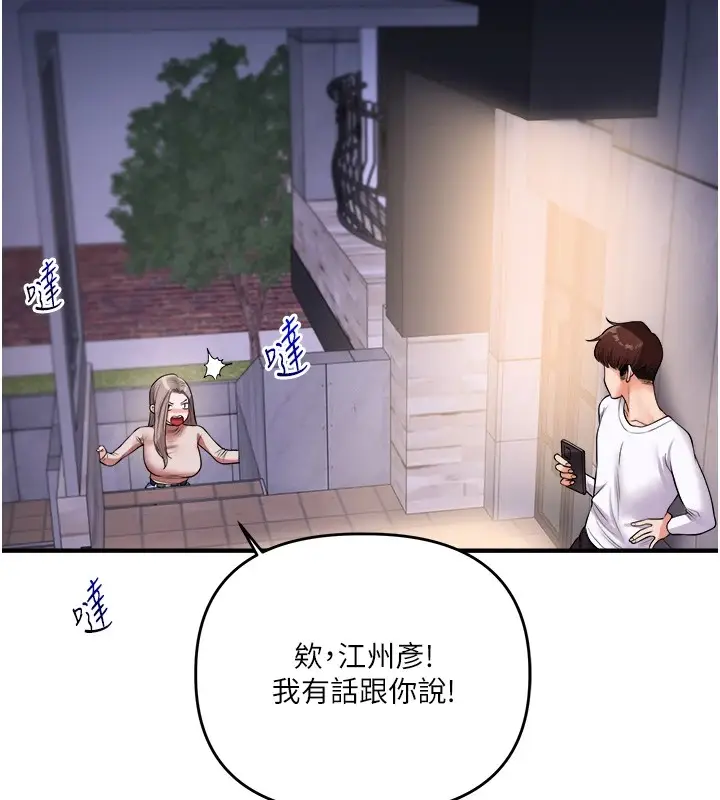 漫画《玩转学姊》第35话第162张图