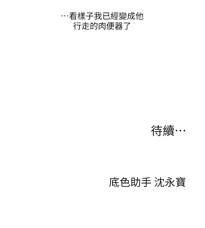 漫画《玩转学姊》第35话第174张图