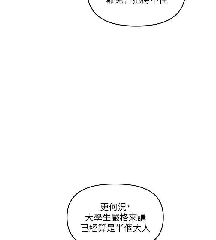 漫画《玩转学姊》第35话第47张图