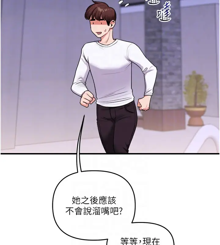 漫画《玩转学姊》第35话第79张图