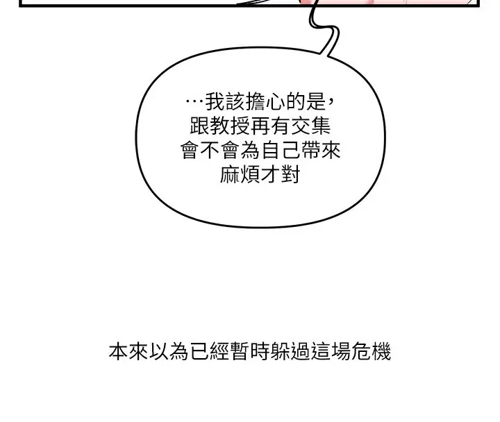 漫画《玩转学姊》第35话第81张图