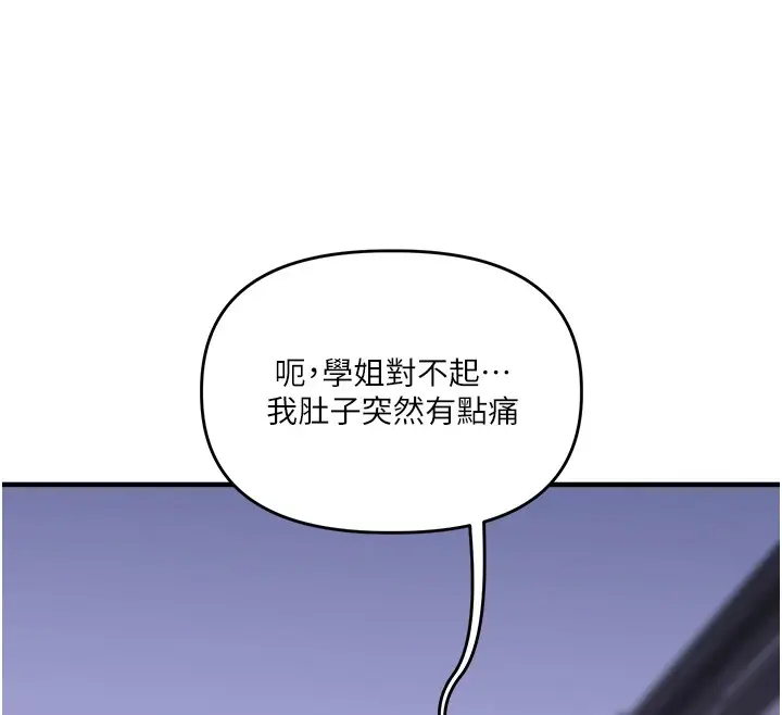 漫画《玩转学姊》第35话第85张图