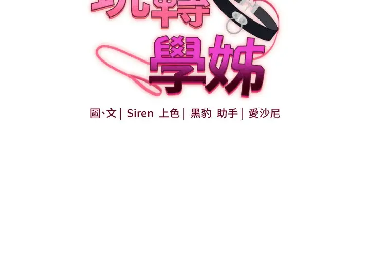 漫画《玩转学姊》第36话第11张图