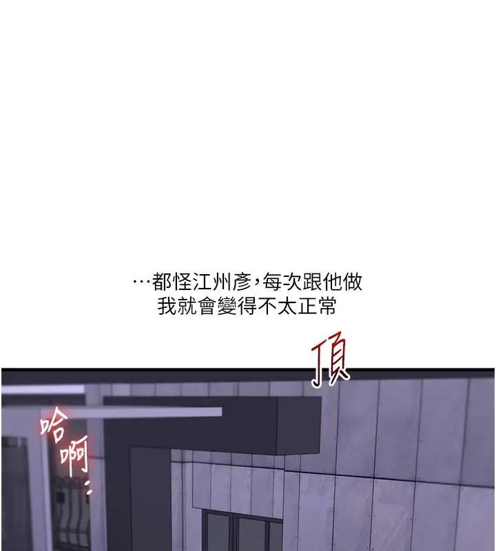 漫画《玩转学姊》第36话第110张图
