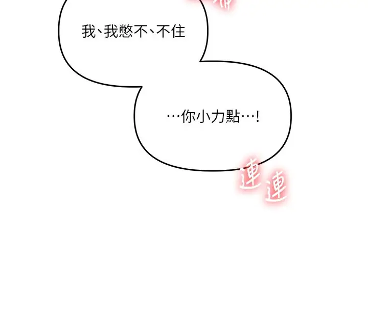 漫画《玩转学姊》第36话第117张图
