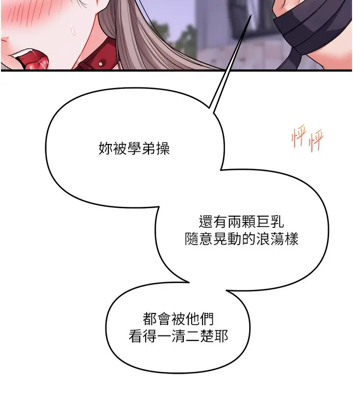 漫画《玩转学姊》第36话第119张图