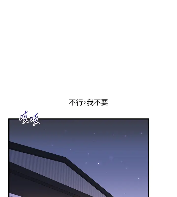 漫画《玩转学姊》第36话第12张图