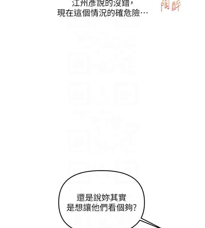 漫画《玩转学姊》第36话第122张图