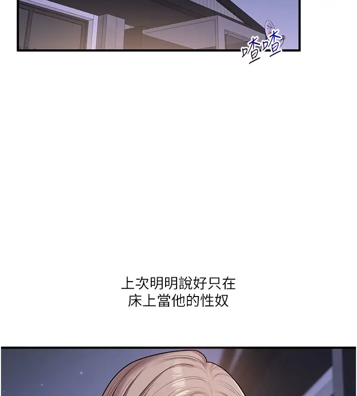 漫画《玩转学姊》第36话第13张图