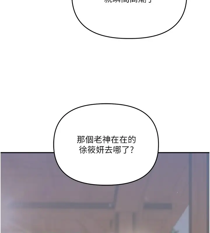 漫画《玩转学姊》第36话第145张图
