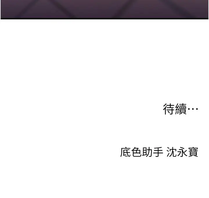 漫画《玩转学姊》第36话第159张图
