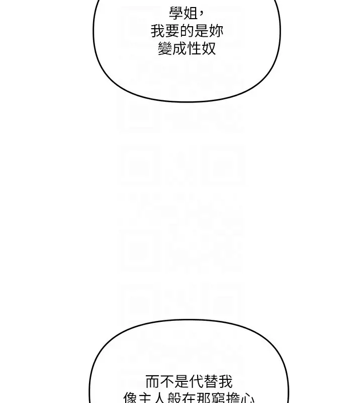 漫画《玩转学姊》第36话第20张图