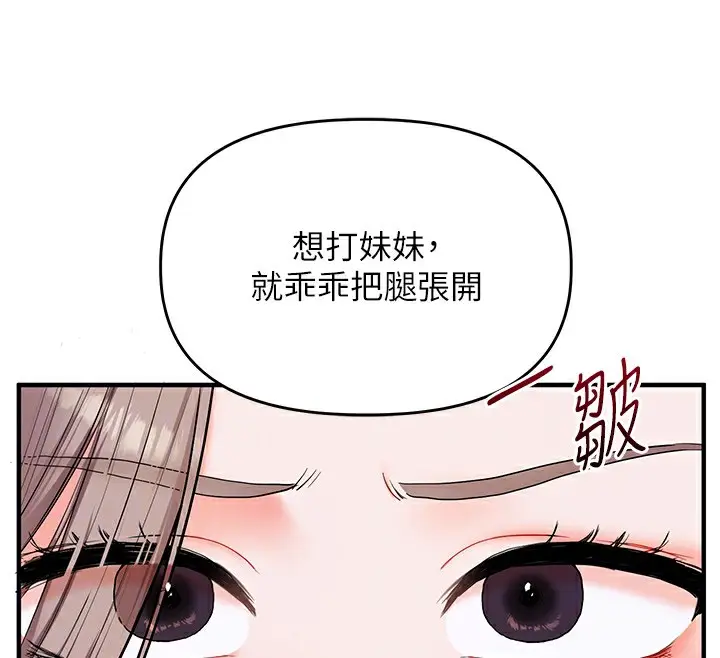 漫画《玩转学姊》第36话第23张图