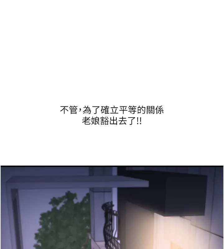 漫画《玩转学姊》第36话第3张图