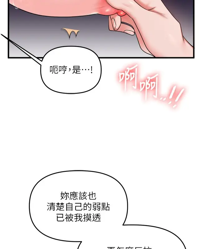 漫画《玩转学姊》第36话第62张图