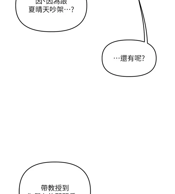 漫画《玩转学姊》第36话第75张图
