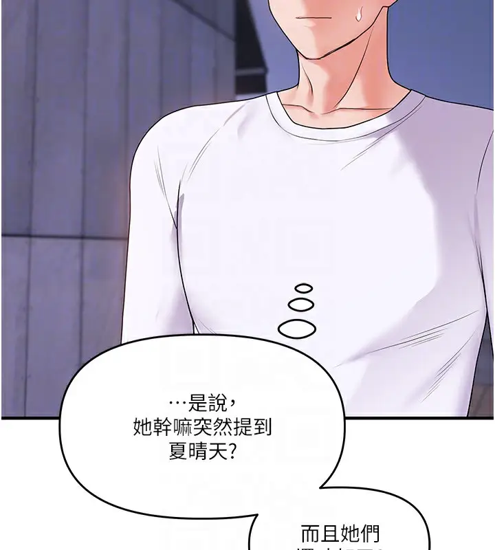 漫画《玩转学姊》第36话第79张图