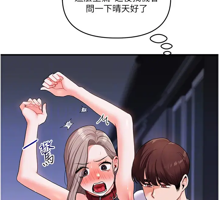 漫画《玩转学姊》第36话第81张图