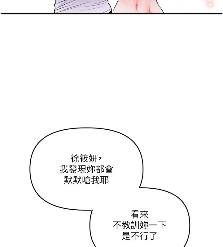 漫画《玩转学姊》第36话第90张图