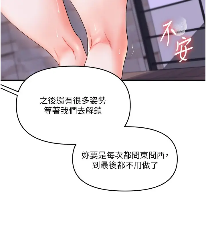 漫画《玩转学姊》第36话第98张图
