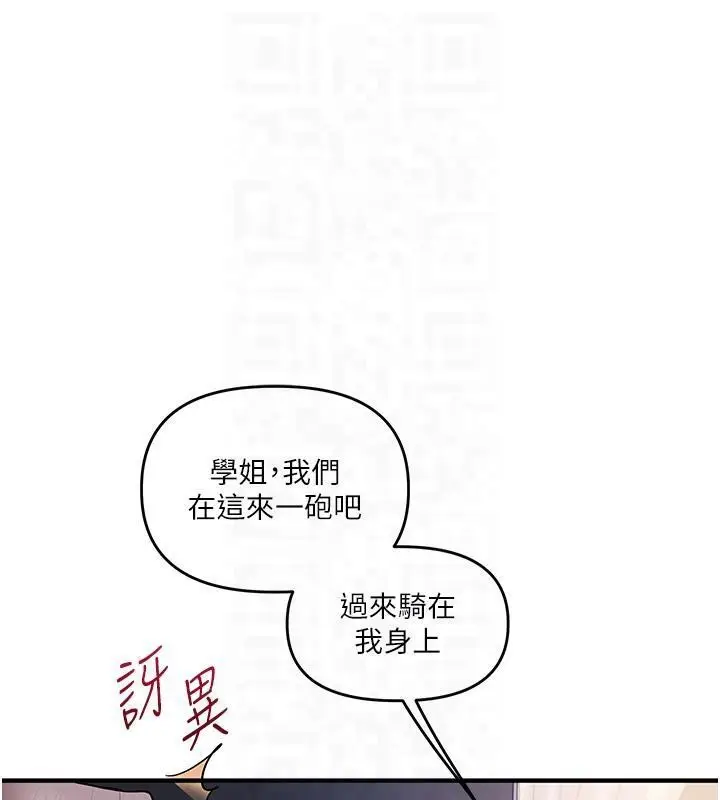 漫画《玩转学姊》第37话第101张图