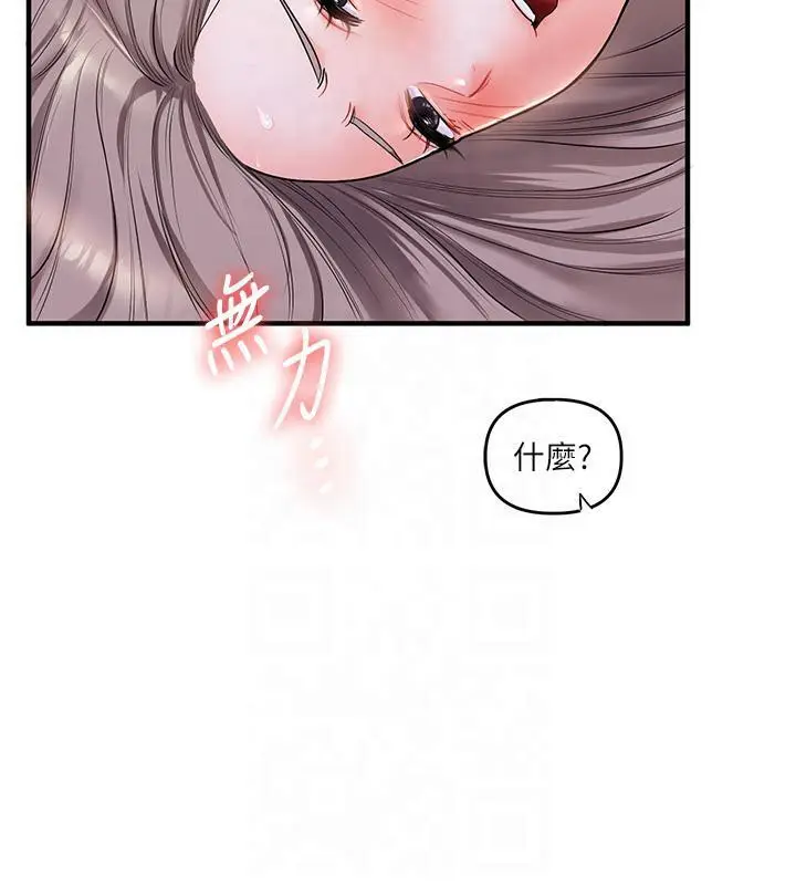 漫画《玩转学姊》第37话第141张图