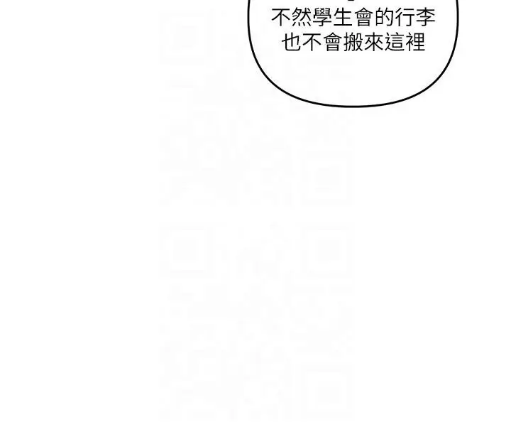 漫画《玩转学姊》第37话第148张图