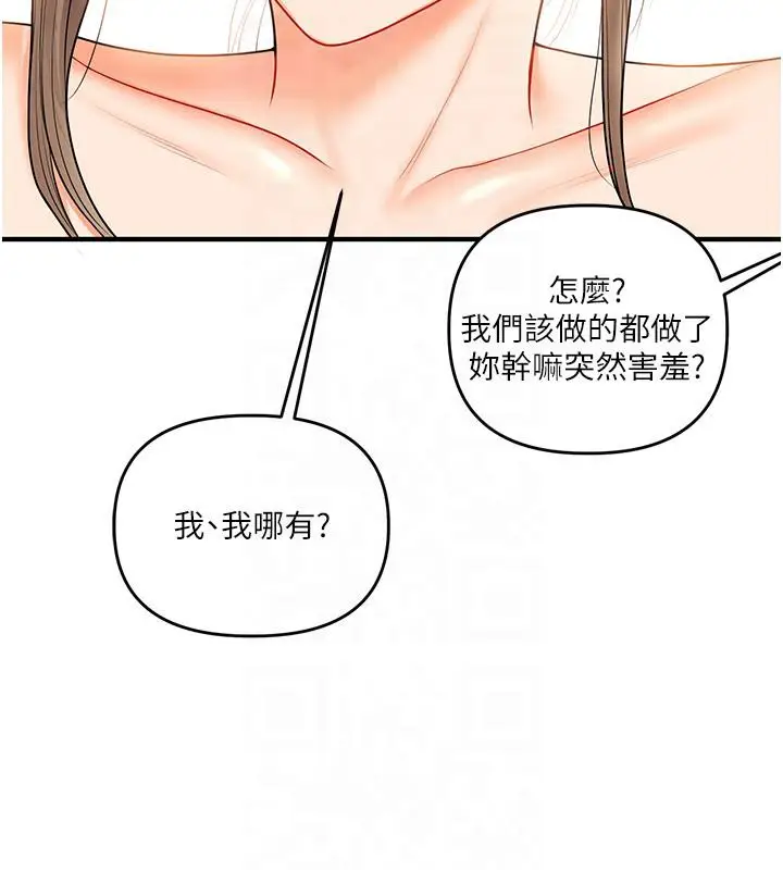 漫画《玩转学姊》第37话第153张图