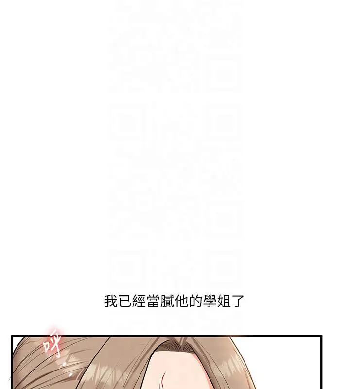 漫画《玩转学姊》第37话第170张图