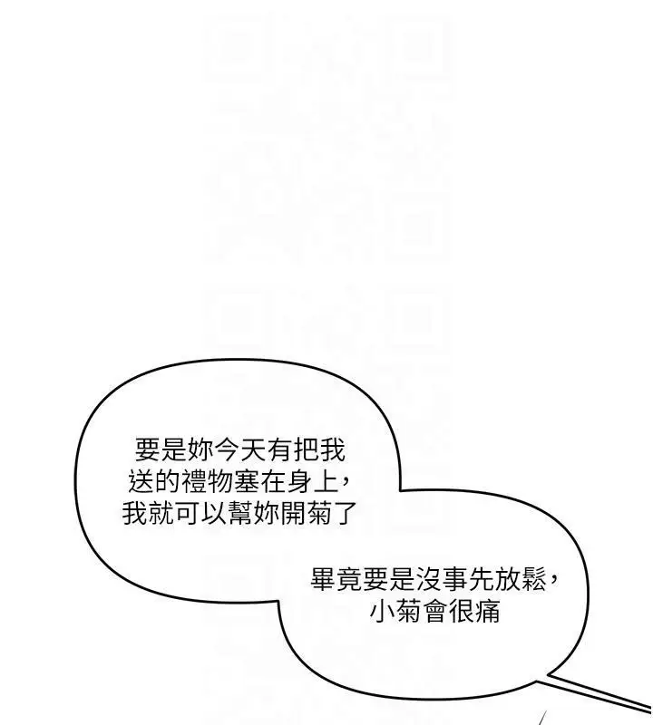 漫画《玩转学姊》第37话第173张图