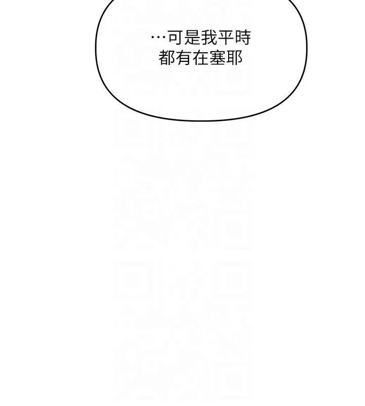 漫画《玩转学姊》第37话第175张图