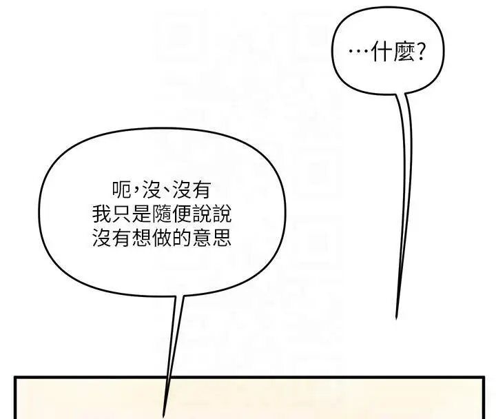 漫画《玩转学姊》第37话第176张图