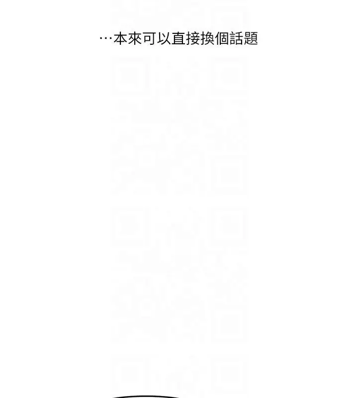 漫画《玩转学姊》第37话第178张图