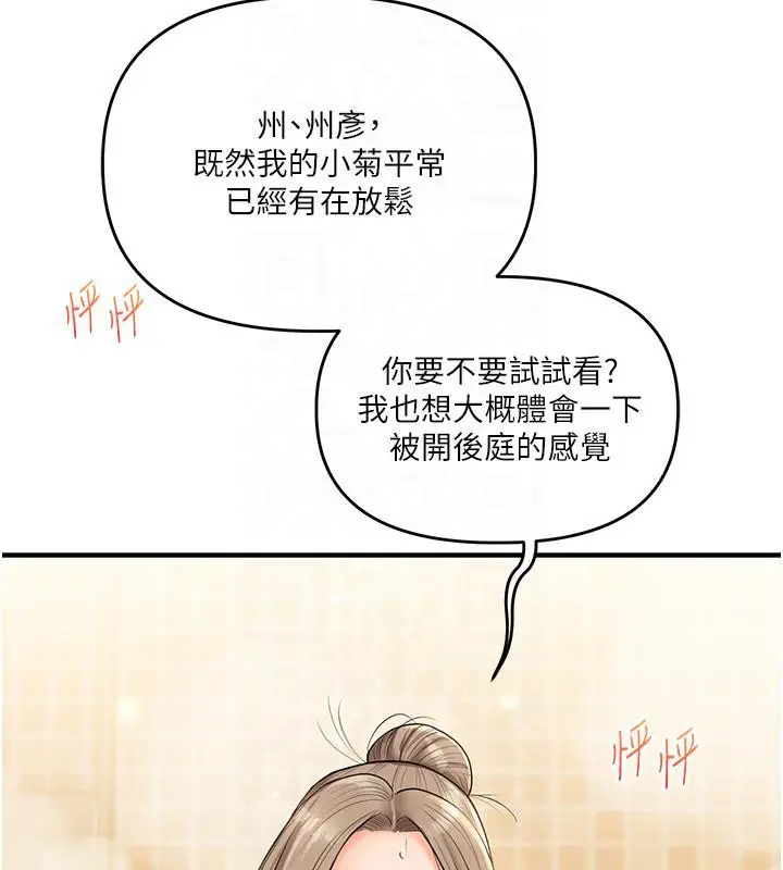 漫画《玩转学姊》第37话第179张图