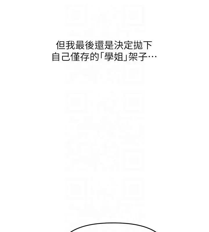 漫画《玩转学姊》第37话第181张图