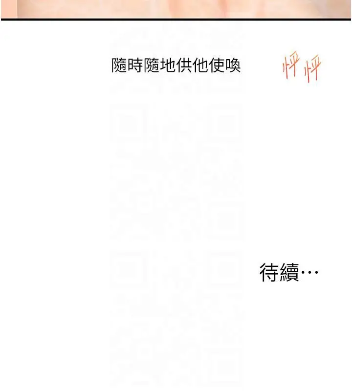 漫画《玩转学姊》第37话第187张图