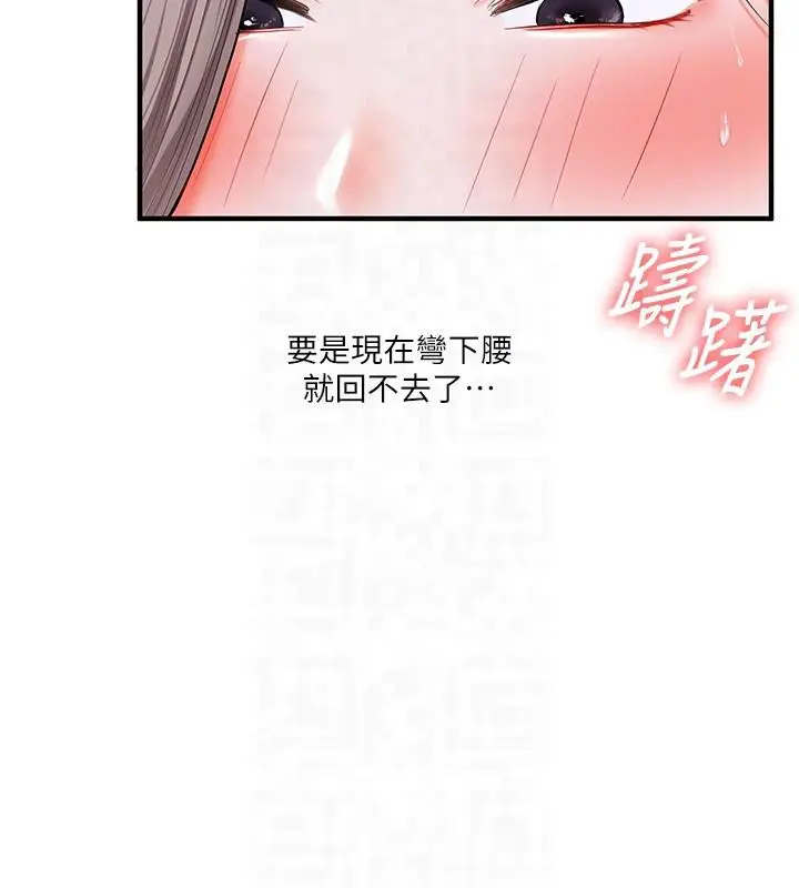 漫画《玩转学姊》第37话第60张图