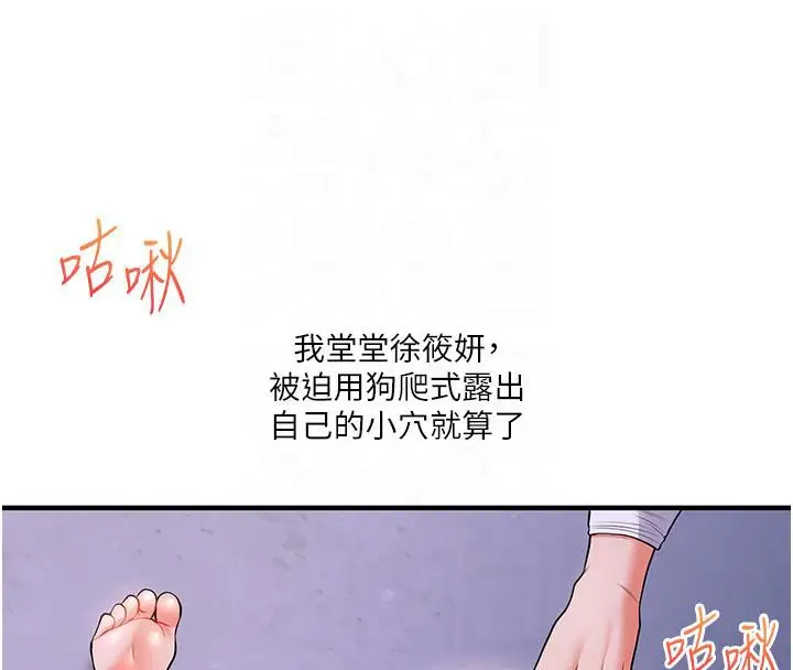 漫画《玩转学姊》第37话第66张图