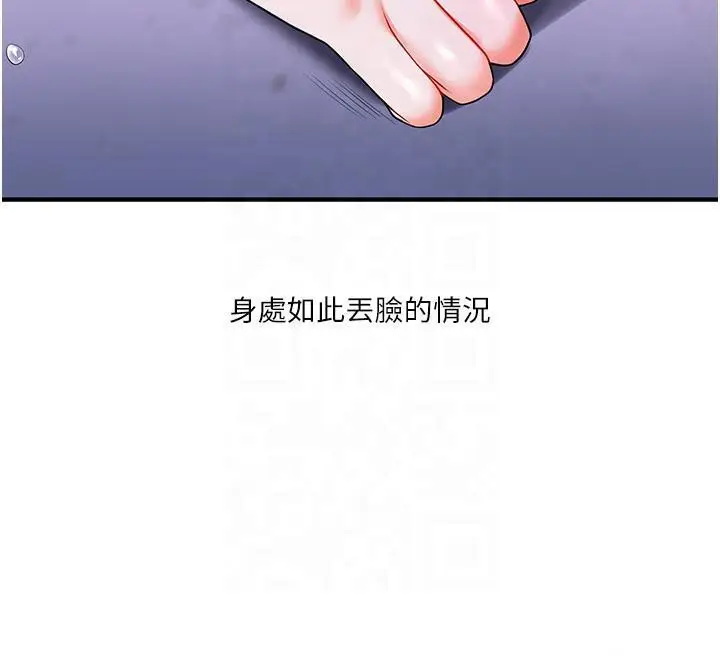 漫画《玩转学姊》第37话第70张图