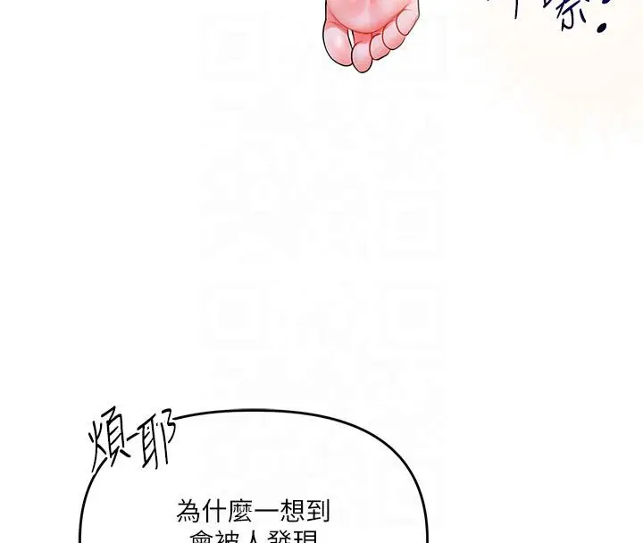 漫画《玩转学姊》第37话第81张图