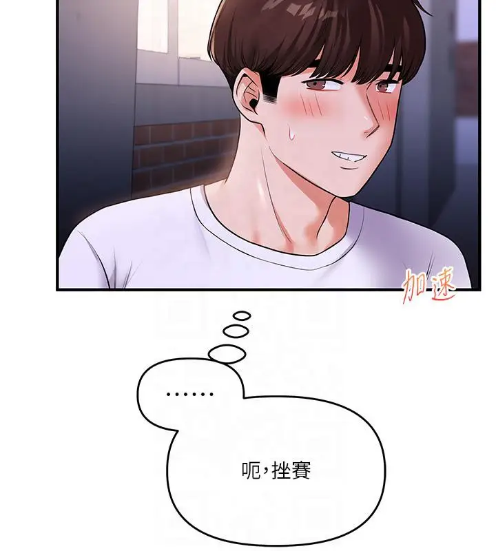 漫画《玩转学姊》第37话第93张图