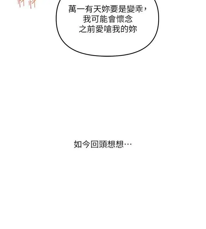 漫画《玩转学姊》第38话第104张图