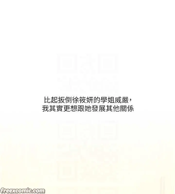 漫画《玩转学姊》第38话第105张图