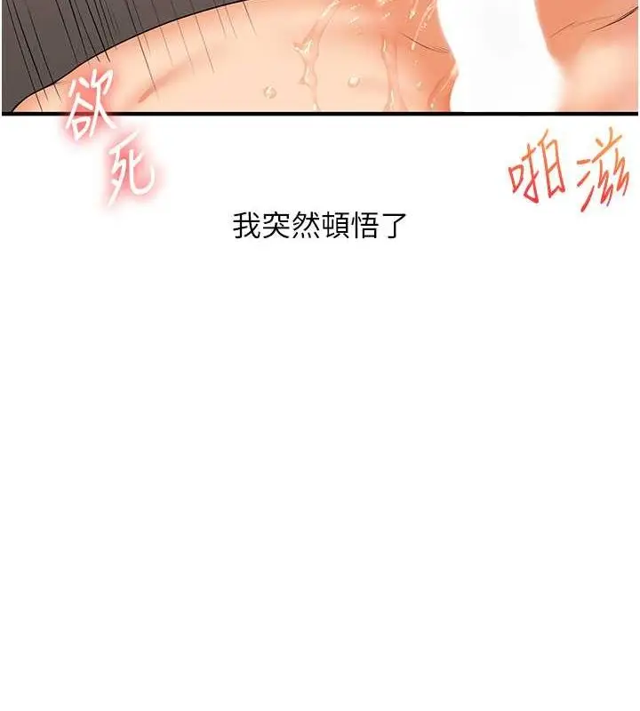 漫画《玩转学姊》第38话第133张图