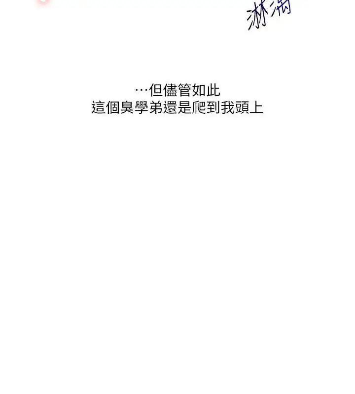 漫画《玩转学姊》第38话第140张图