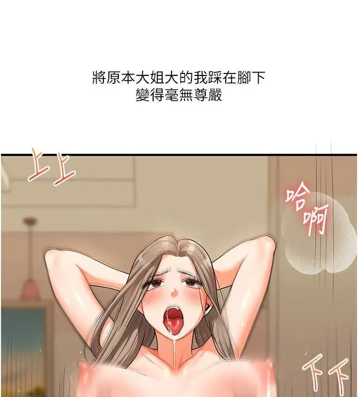 漫画《玩转学姊》第38话第141张图