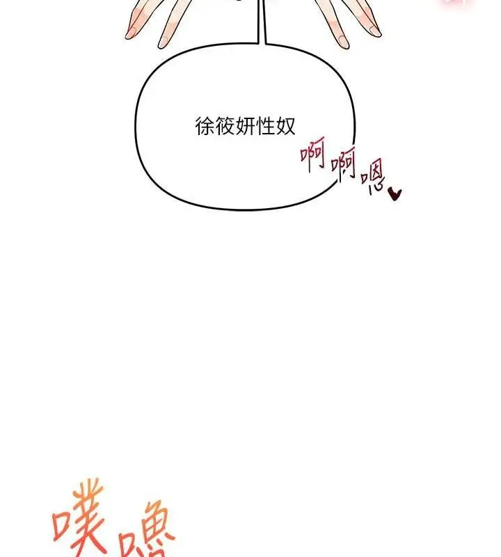 漫画《玩转学姊》第38话第151张图