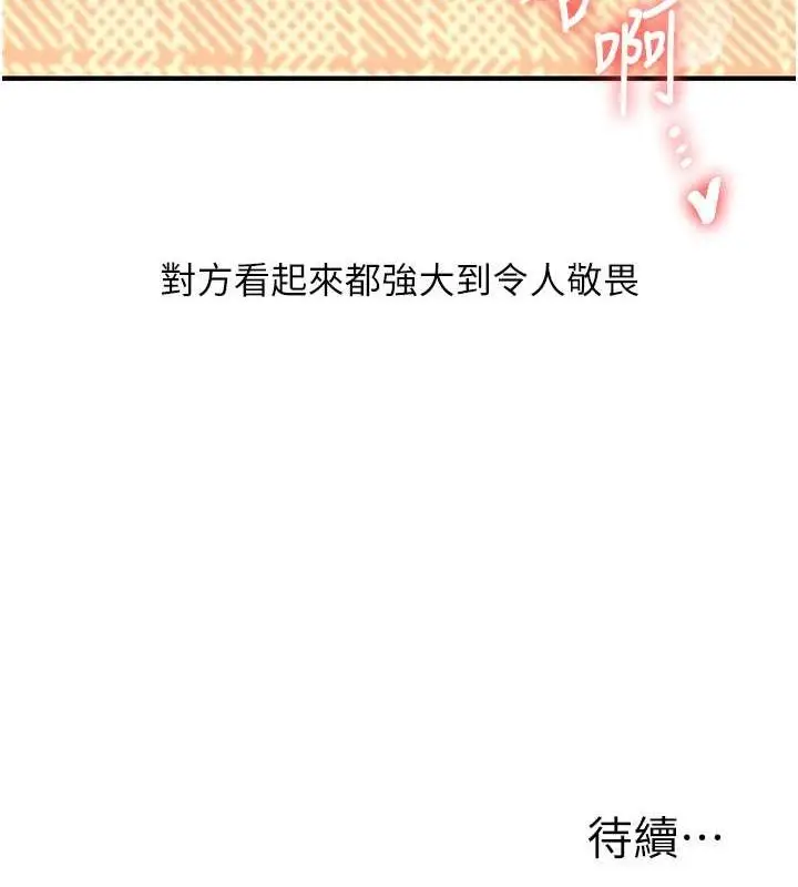 漫画《玩转学姊》第38话第163张图