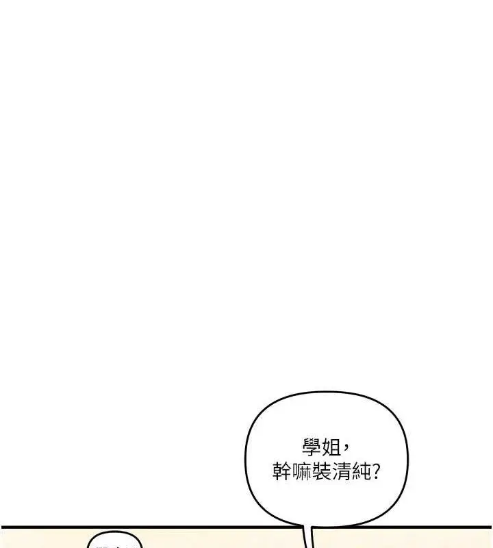 漫画《玩转学姊》第38话第27张图
