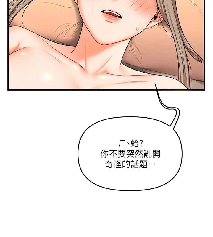 漫画《玩转学姊》第38话第95张图